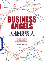 天使投资人 封面