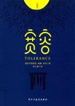 宽容 典藏版 封面