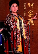 归家之燕，心系天下  钟家燕 封面