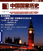 中国国家历史  9 封面