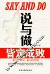 说与做皆定成败 封面