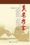 秦安方言 电子书封面