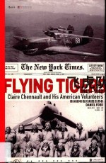 飞虎队  陈纳德和他的美国志愿者  1941-1942 封面
