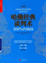 哈佛经典谈判术  纪念版 电子书封面