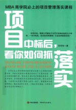 项目中标后，看你如何抓落实 封面