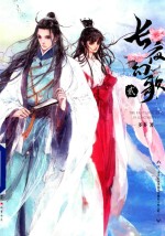长夜幻歌  2 封面