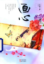 画心 封面