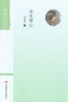 草木禅心 封面