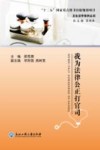 我为法律公正打官司 封面