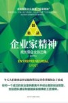 企业家精神 封面