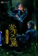 寄生之魔 封面