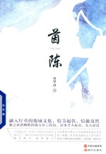 茵陈 电子书封面