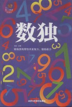 数独 封面