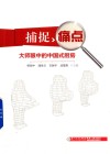 捕捉痛点 封面