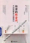 你要的断舍离，不过是简单生活而已  全 封面