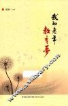 我的老年教育梦 封面