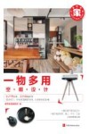 打造理想的家  一物多用空间设计 封面