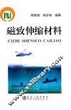 磁致伸缩材料 封面