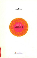 大唐狄公案  6  迷宫案 封面