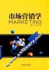 市场营销学 封面
