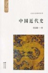 中国近代史 封面
