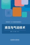 液压与气动技术 封面