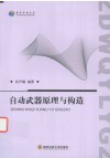 自动武器原理与构造 封面