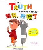 森林鱼·国际绘本大师经典  妈妈，我错了  英汉对照  精装绘本 封面