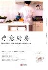疗愈厨房 封面