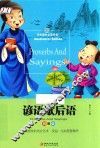 谚语歇后语 封面
