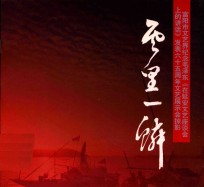 云里一鳞  富阳市文艺界纪念毛泽东《在延安文艺座谈会上的讲话》发表65周年文艺展示会掠影 封面