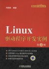 Linux驱动程序开发实例 第2版 封面