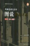 风雨沧桑九百年 图说西安碑林 碑石、秦-盛唐 封面