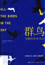 群鸟  飞舞的世界末日 封面