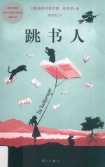 跳书人 封面