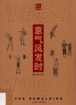 1954-1958意气风发时 电子书封面