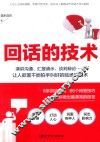 读美文库2017  回话的技术 封面