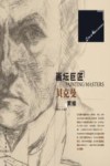 画坛巨匠  贝克曼素描 封面