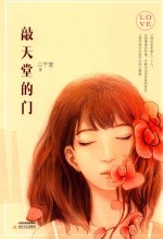 敲天堂的门 封面