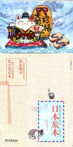 日本旅本 封面