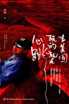 去美国  玩的就是心跳 封面