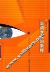 新闻学实用教程 封面