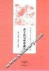 共工氏与中华龚姓 封面