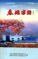 春满方圆 电子书封面
