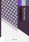 流行音乐录音 封面