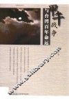 甲午战争与台湾百年命运 封面
