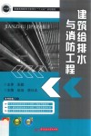 建筑给排水与消防工程 封面