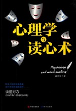心理学与读心术 封面
