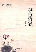 笔底浪花  文论卷 封面