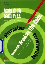 超越套路的剧作法 电子书封面